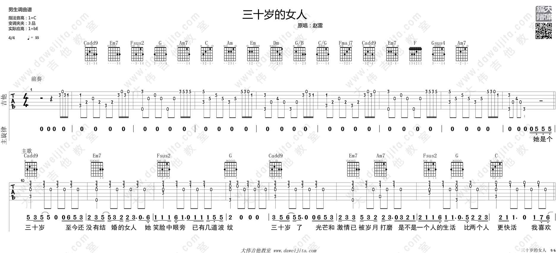 《赵雷《三十岁的女人》吉他谱_弹唱视频教学》吉他谱-C大调音乐网