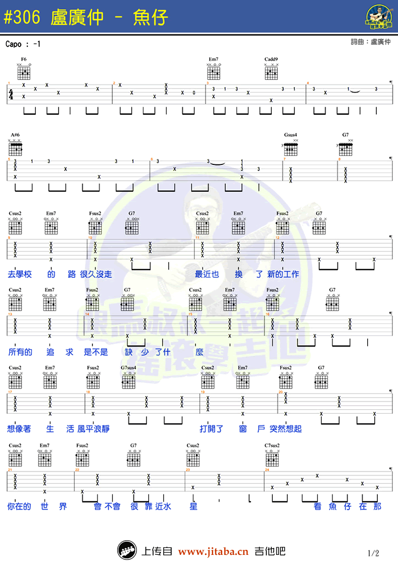 鱼仔吉他谱_卢广仲《鱼仔》六线谱_弹唱图片谱-C大调音乐网