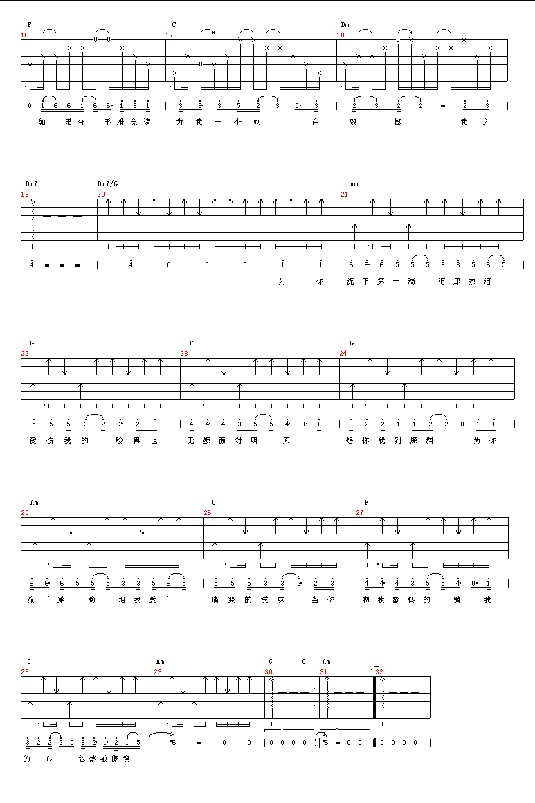 第一滴泪-认证谱-C大调音乐网