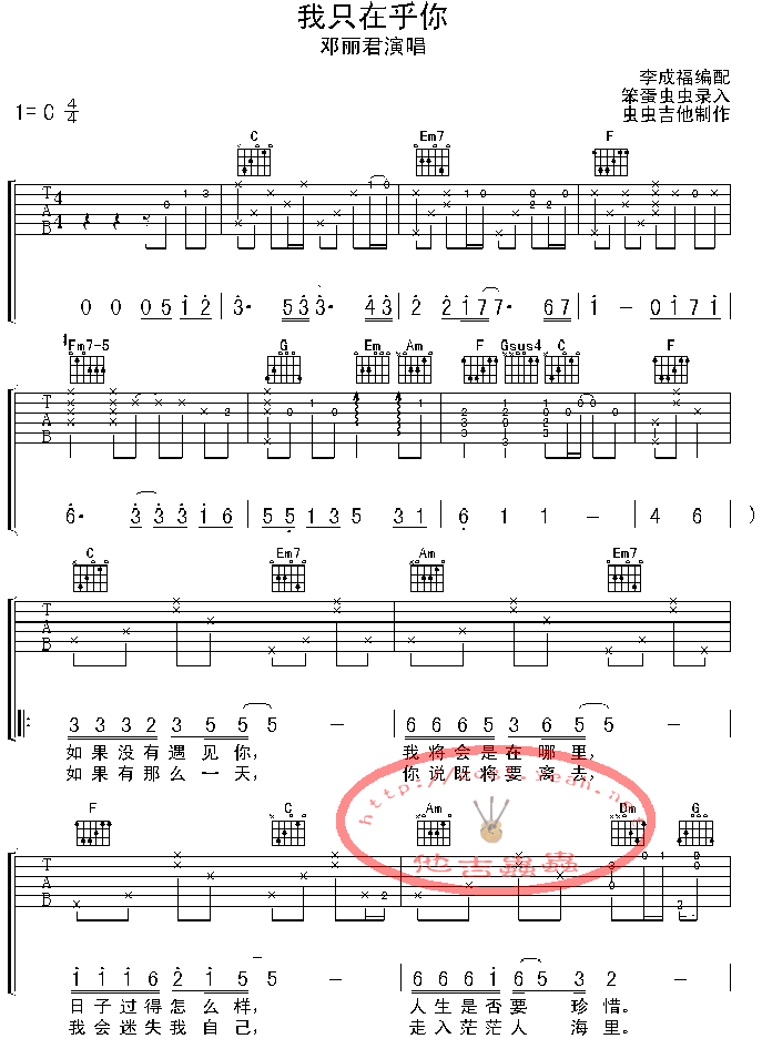 我只在乎你-版本一-C大调音乐网