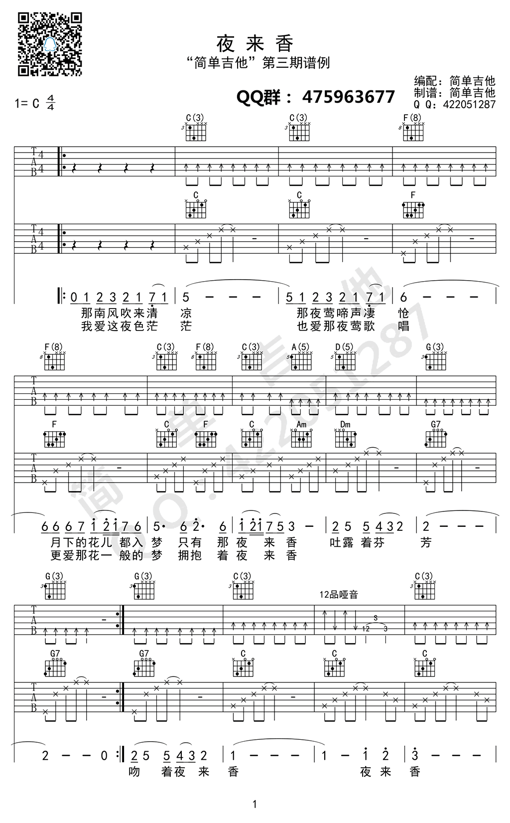 《夜来香吉他谱_双吉他版本_邓丽君_C调六线谱》吉他谱-C大调音乐网
