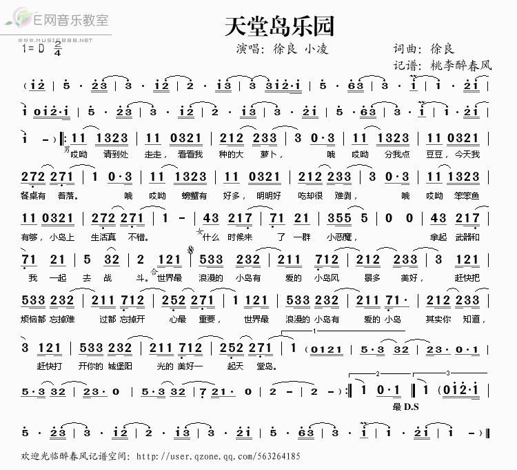 《天堂岛乐园——徐良 小凌（简谱）》吉他谱-C大调音乐网