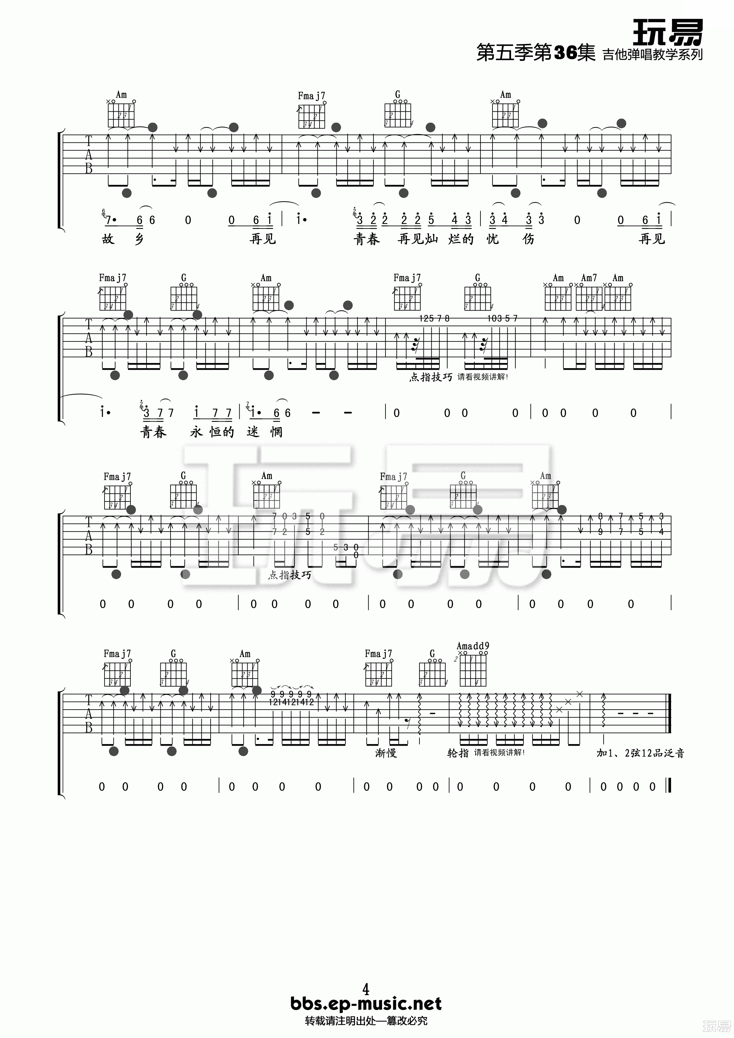 汪峰 再见青春吉他谱 C调玩易吉他版-C大调音乐网