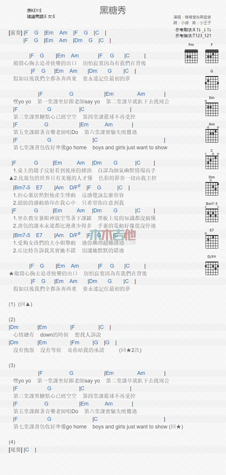 《黑糖秀》吉他谱-C大调音乐网