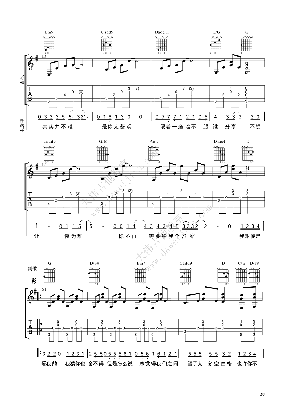 杨宗纬 空白格吉他谱 大伟吉他版-C大调音乐网