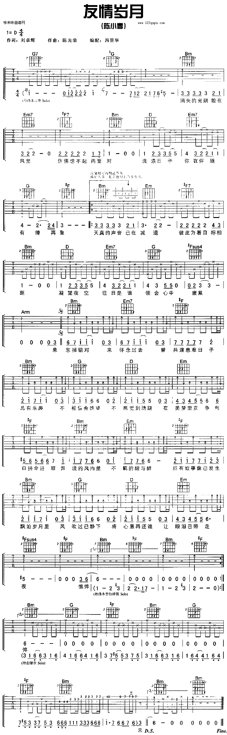 《友情岁月（陈小春）》吉他谱-C大调音乐网