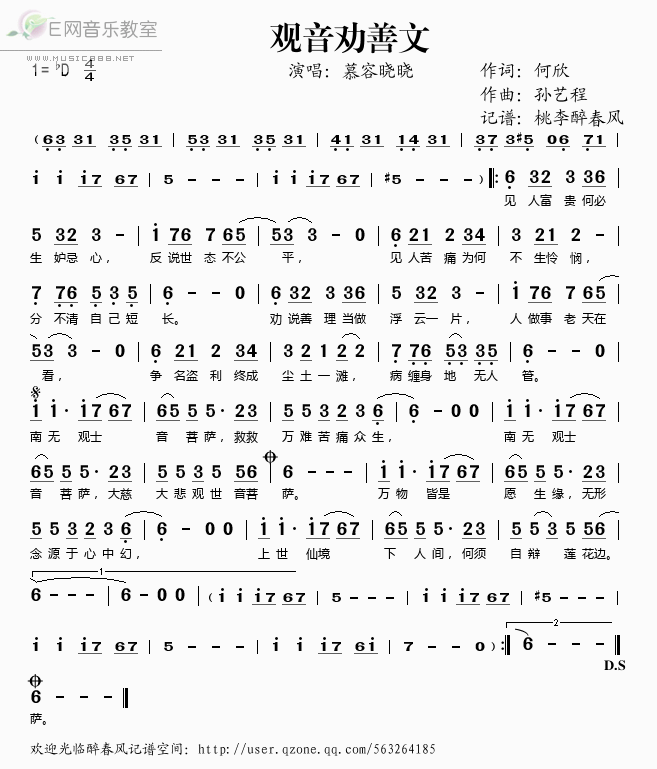 《观音劝善文——慕容晓晓（简谱）》吉他谱-C大调音乐网