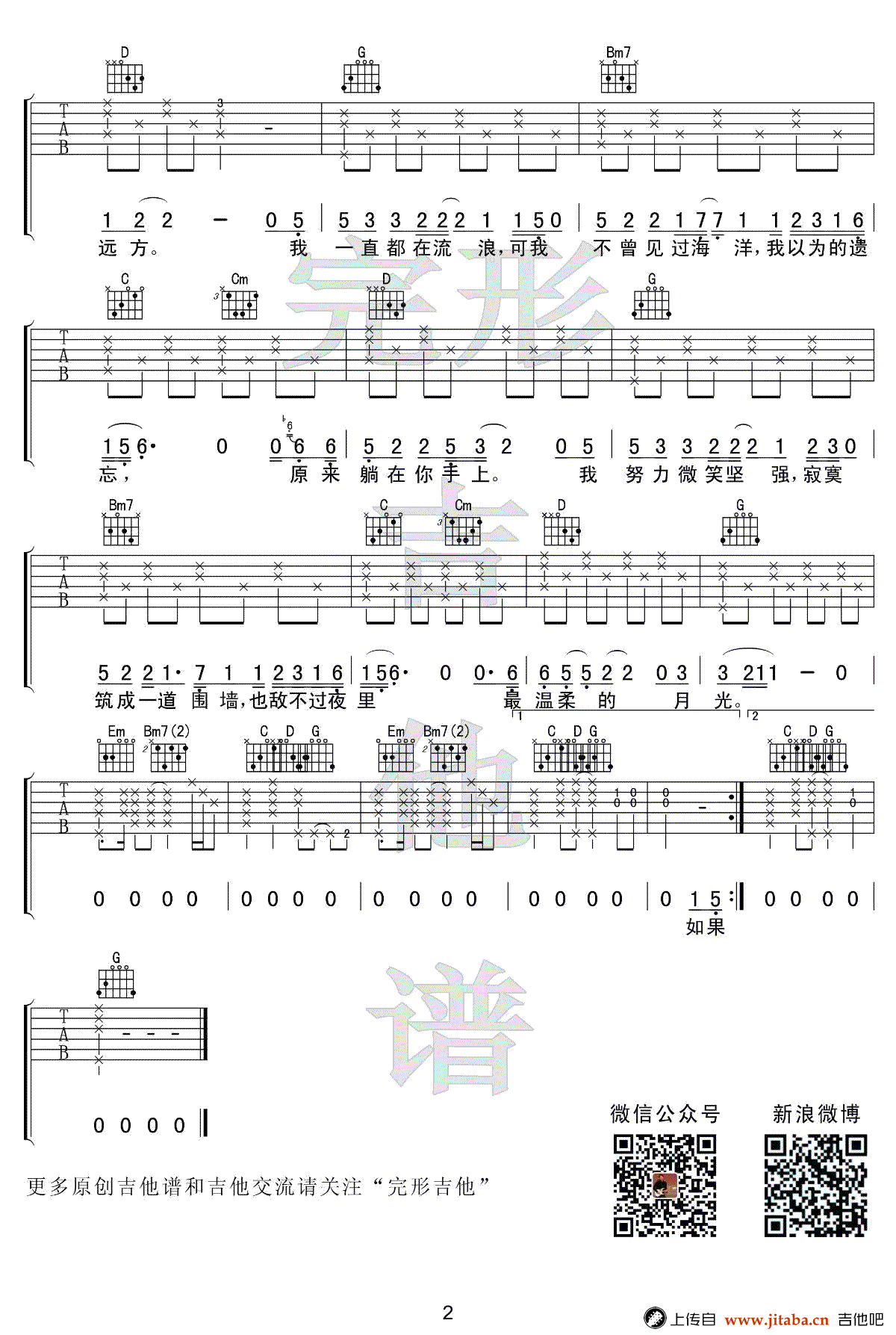 林宥嘉《残酷月光》吉他谱_G调指法_吉他弹唱示范教学-C大调音乐网