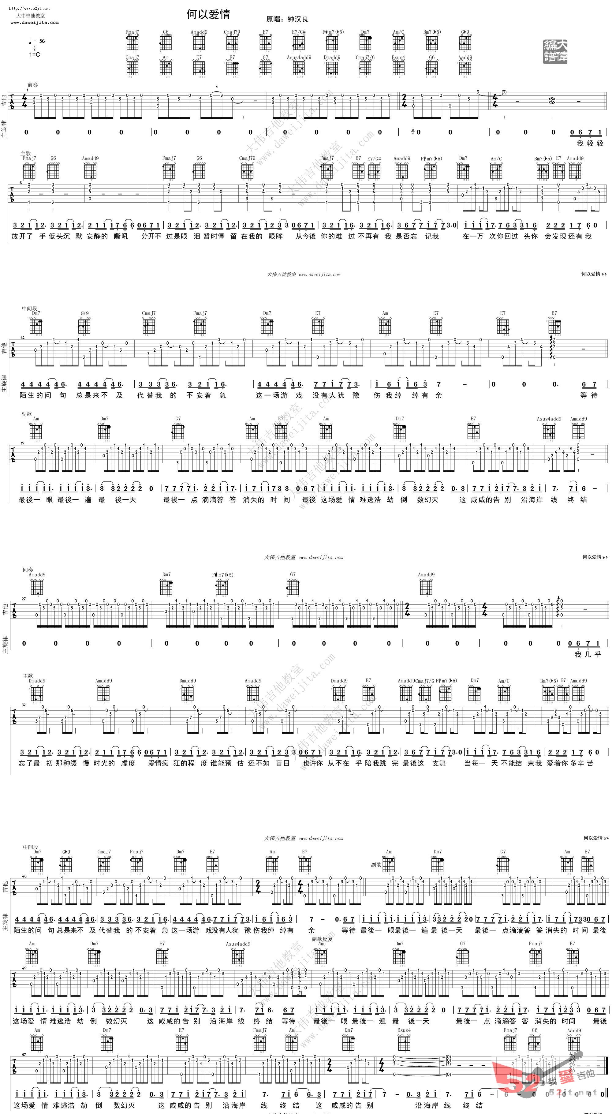 《何以爱情》吉他谱-C大调音乐网