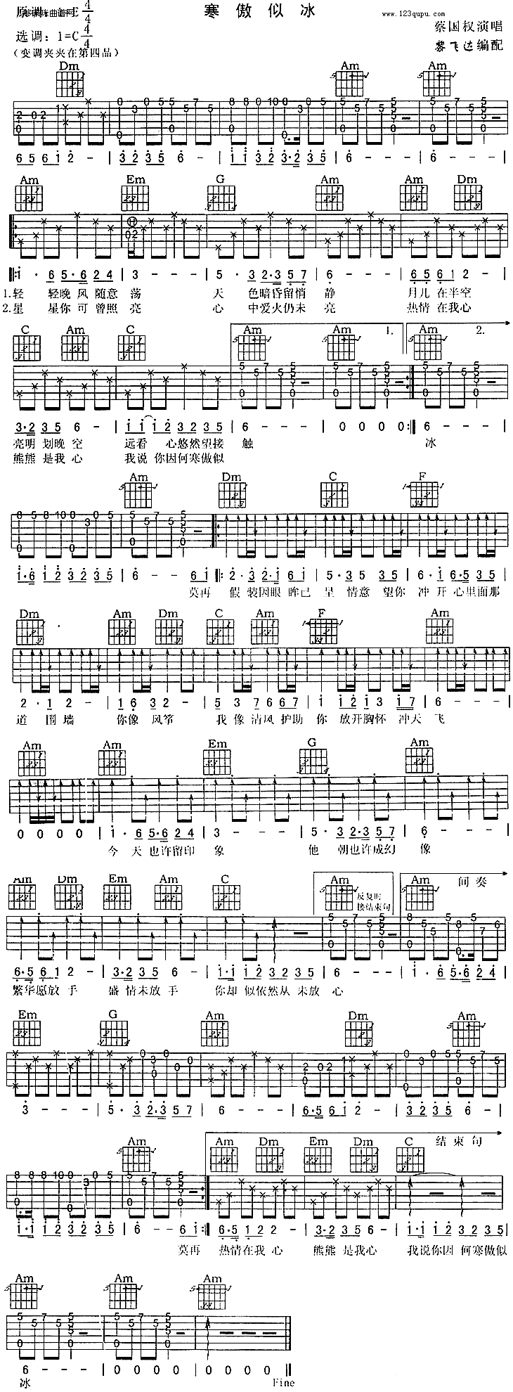 《寒傲似冰(蔡国权)》吉他谱-C大调音乐网