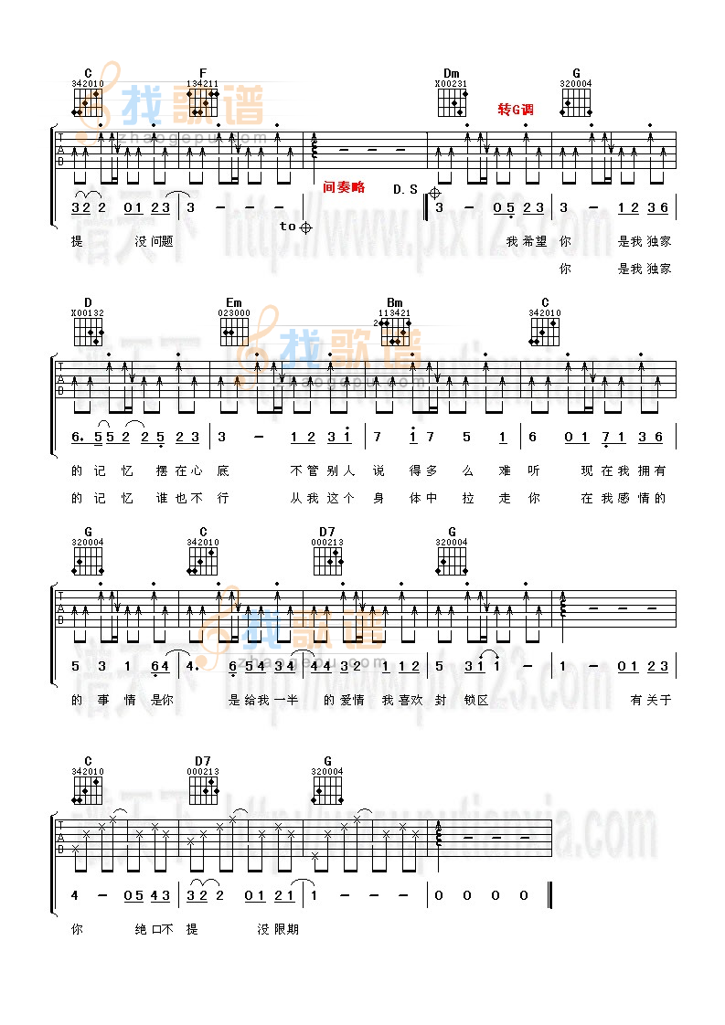 《独家记忆》吉他谱-C大调音乐网