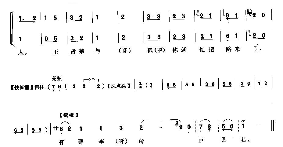 《李密闻一言无定准-李密唱段(京剧简谱)》吉他谱-C大调音乐网