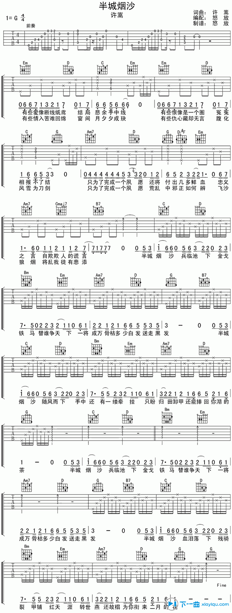 《半城烟沙吉他谱G调_许嵩半城烟沙六线谱》吉他谱-C大调音乐网