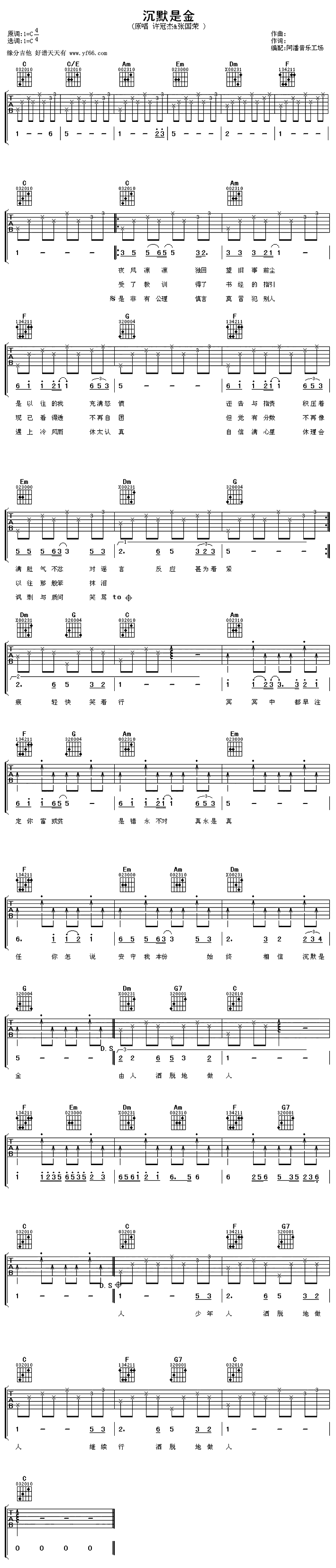 《沉默是金》吉他谱-C大调音乐网