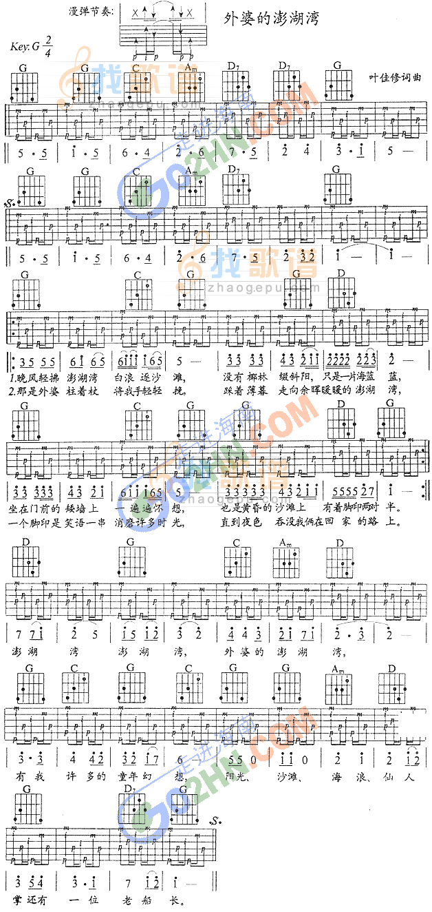 《外婆的澎湖湾》吉他谱-C大调音乐网