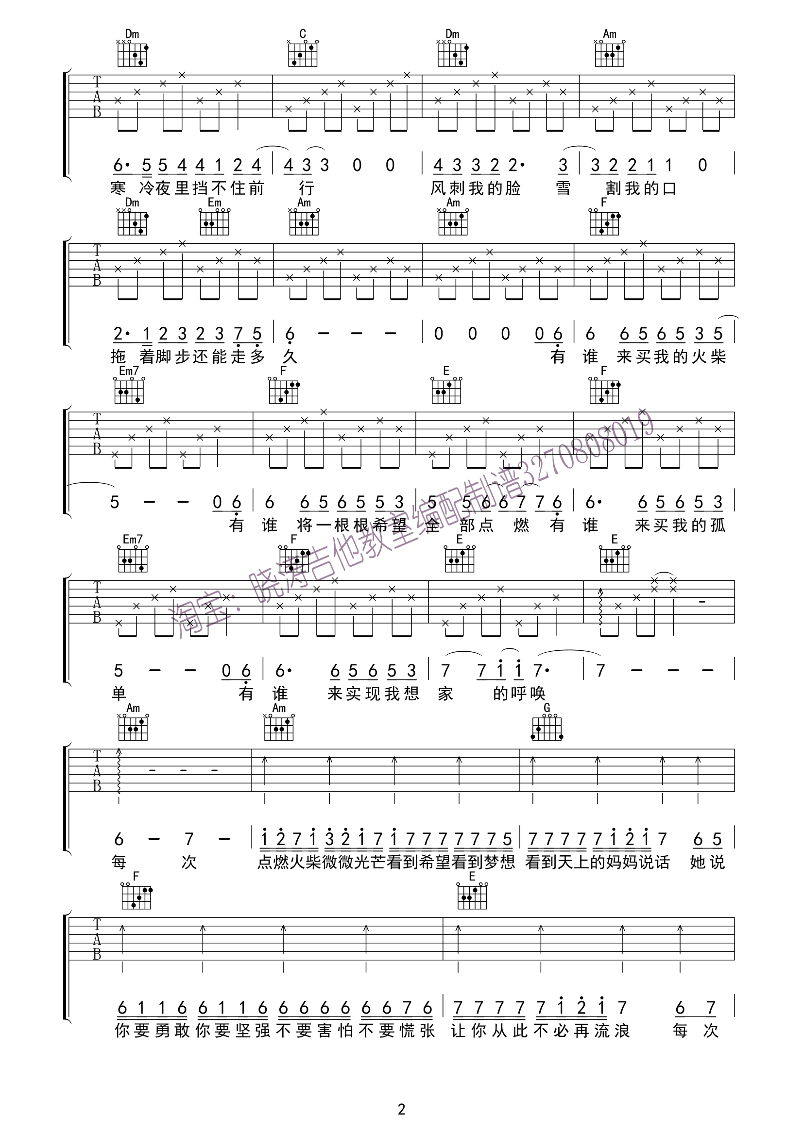 火柴天堂吉他谱 熊天平 C调吉他弹唱谱-C大调音乐网