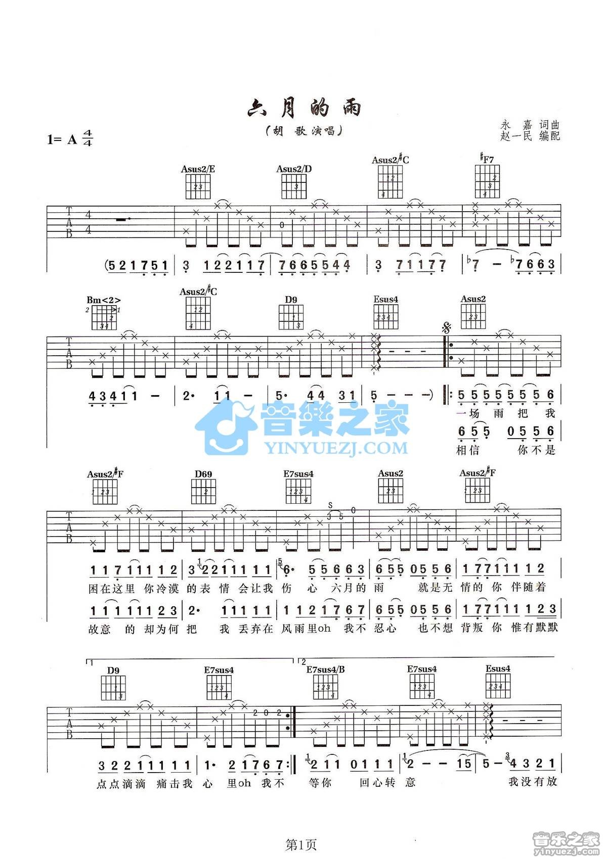 六月的雨吉他谱 胡歌 高清弹唱谱-C大调音乐网