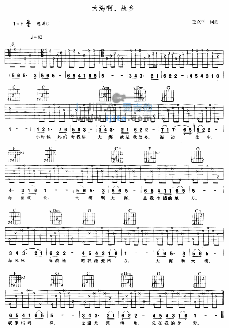 《大海啊故乡》吉他谱-C大调音乐网