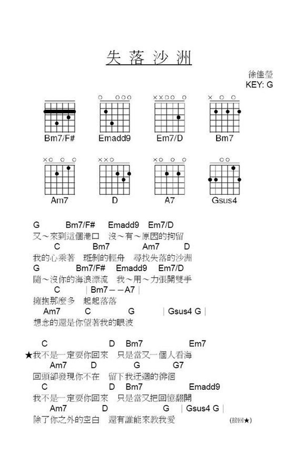 《失落沙洲 新手版-徐佳莹-吉他图谱》吉他谱-C大调音乐网