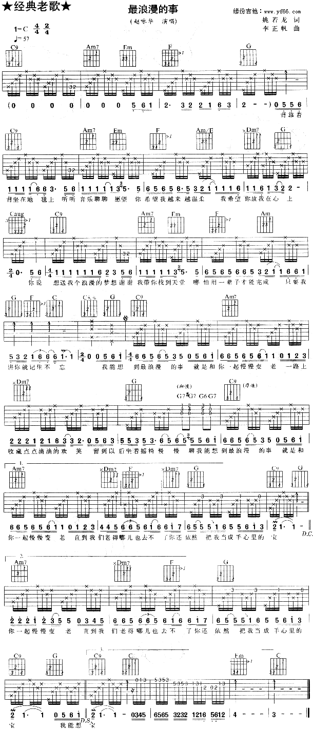 《最浪漫的事》吉他谱-C大调音乐网