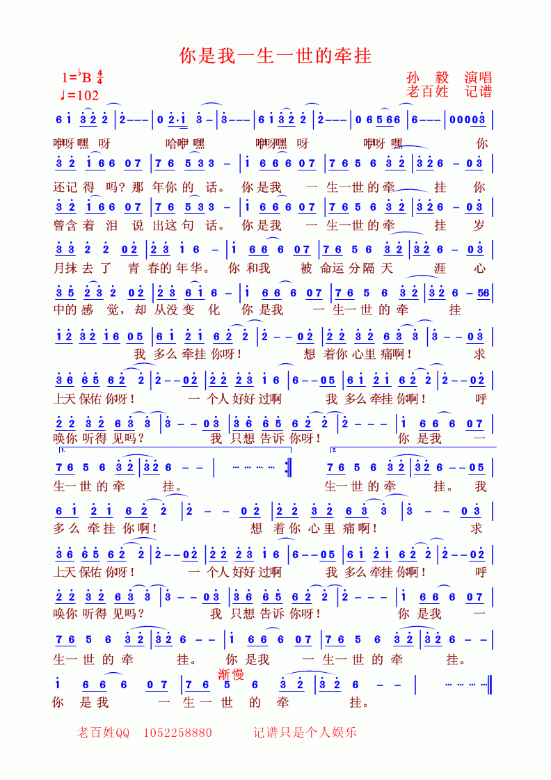《你是我一生一世的牵挂》吉他谱-C大调音乐网