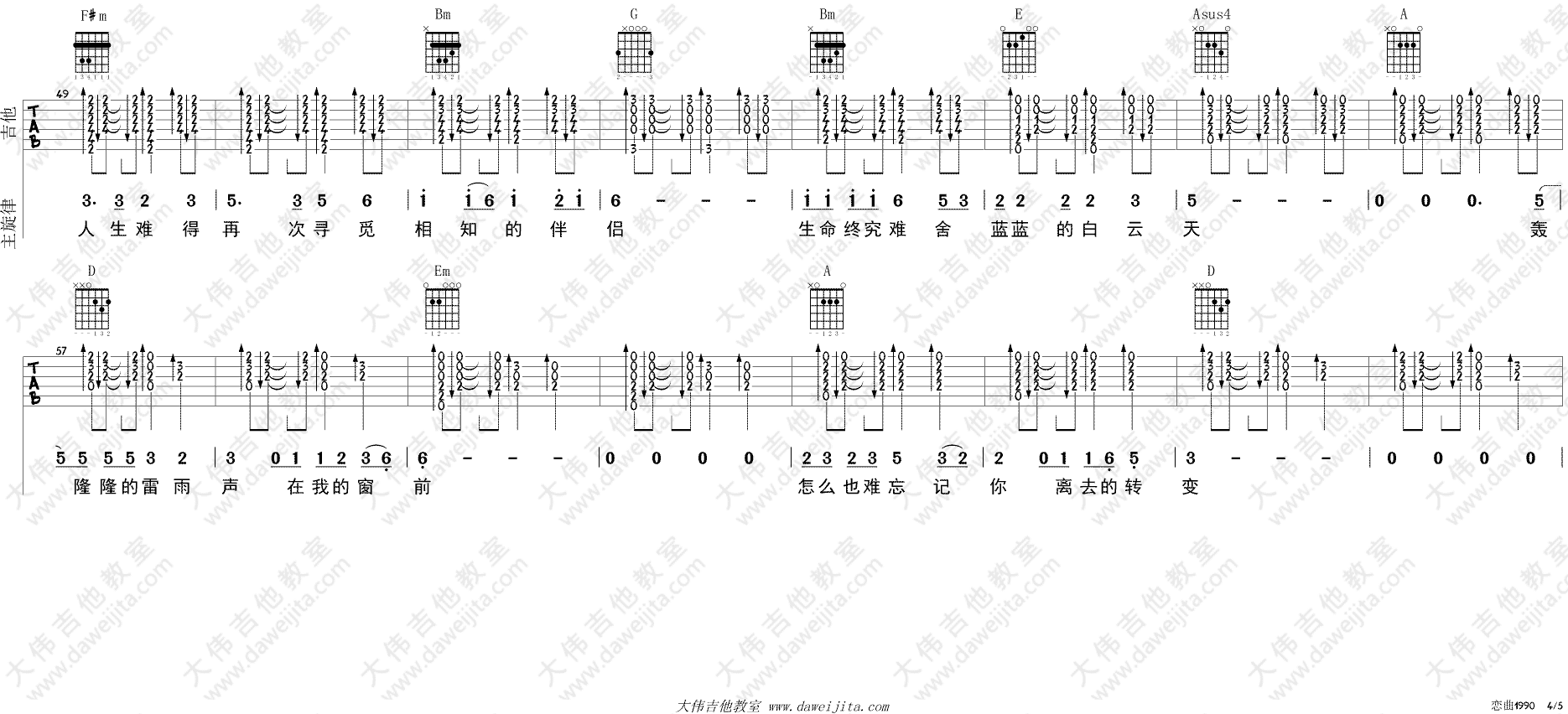 《恋曲1990》吉他谱-C大调音乐网