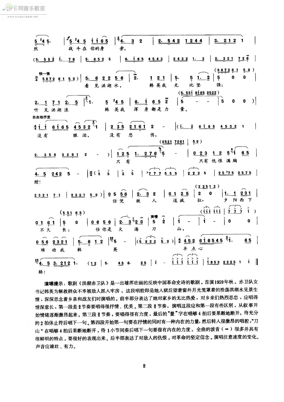 《没有眼泪，没有悲伤-歌剧《洪湖赤卫队》选曲(简谱_版本2)》吉他谱-C大调音乐网