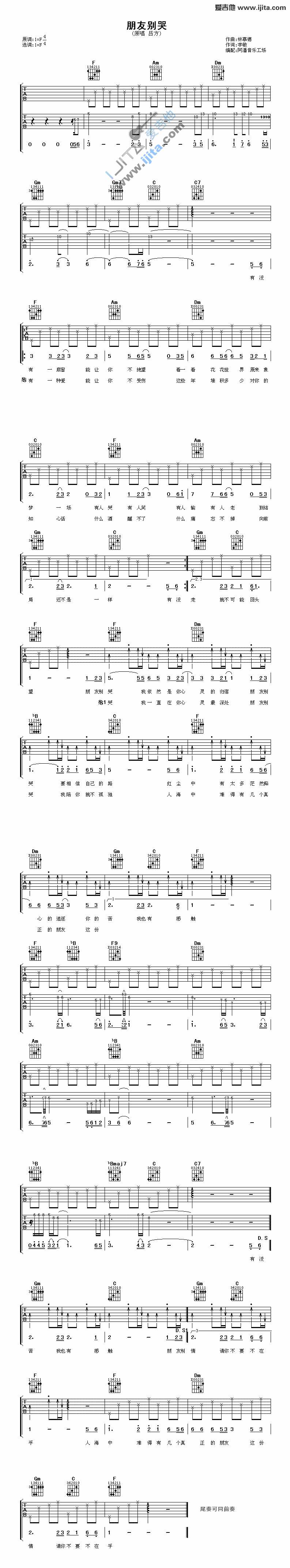 《朋友别哭》吉他谱-C大调音乐网