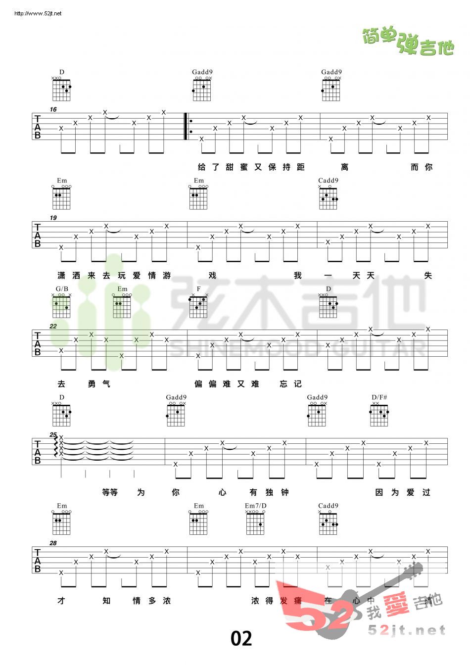 《心有独钟 弦木吉他简单弹吉他吉他谱视频》吉他谱-C大调音乐网