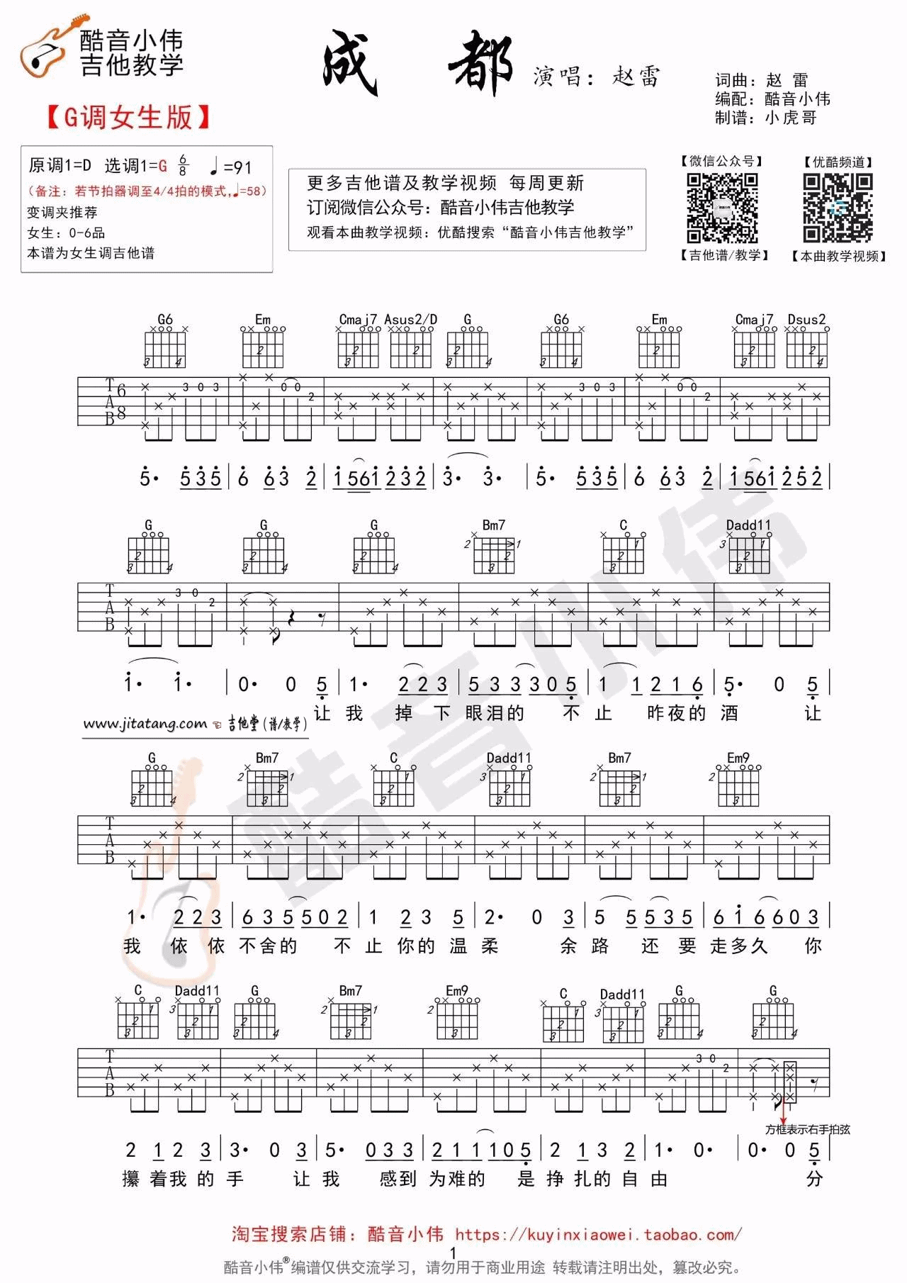 《《成都》吉他弹唱教学+谱（三个版本）》吉他谱-C大调音乐网