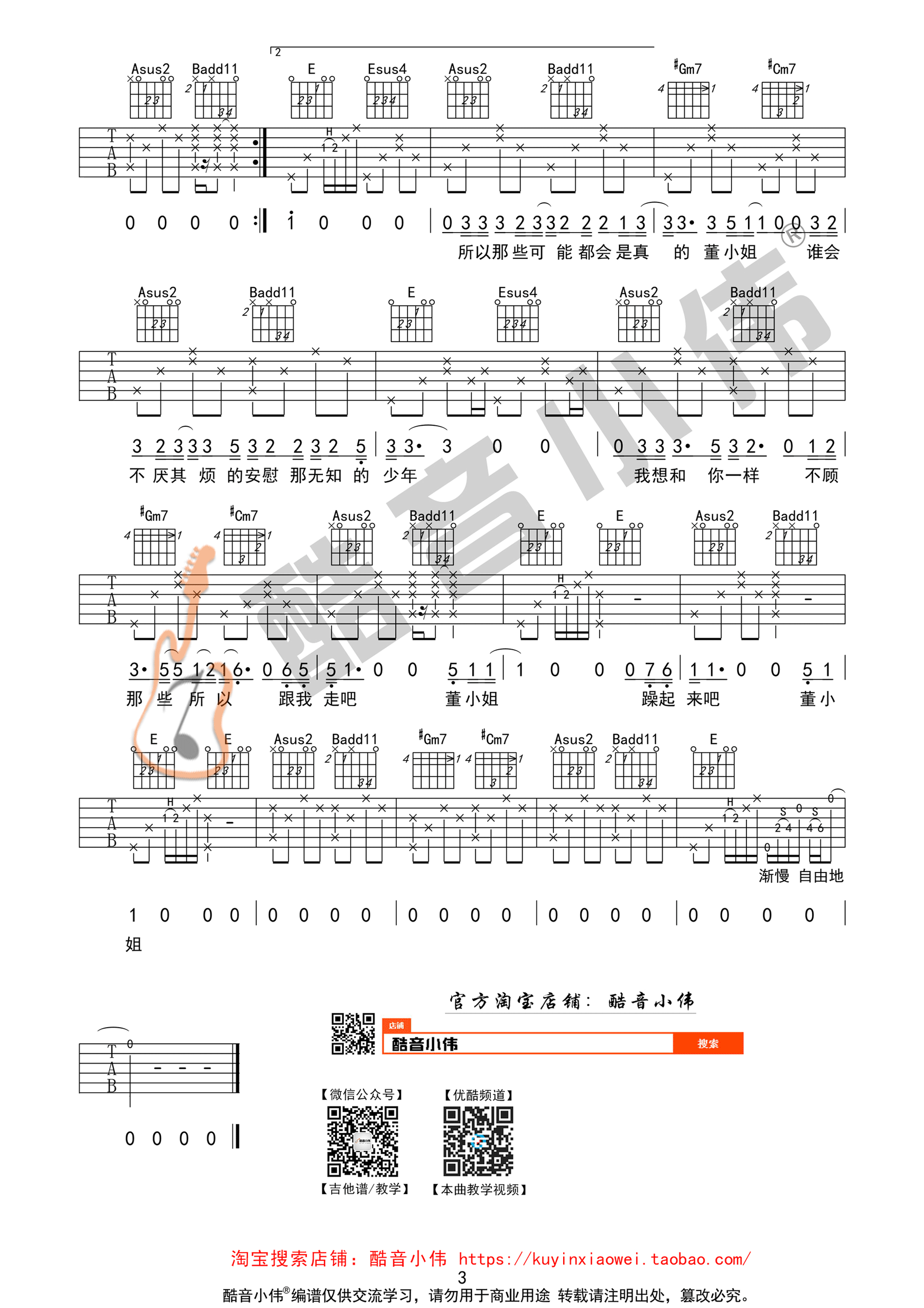 董小姐吉他谱 宋冬野 E调酷音小伟弹唱教学版-C大调音乐网