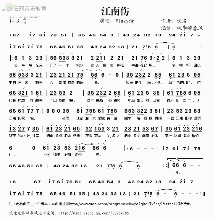 《江南伤——Winky诗（简谱）》吉他谱-C大调音乐网