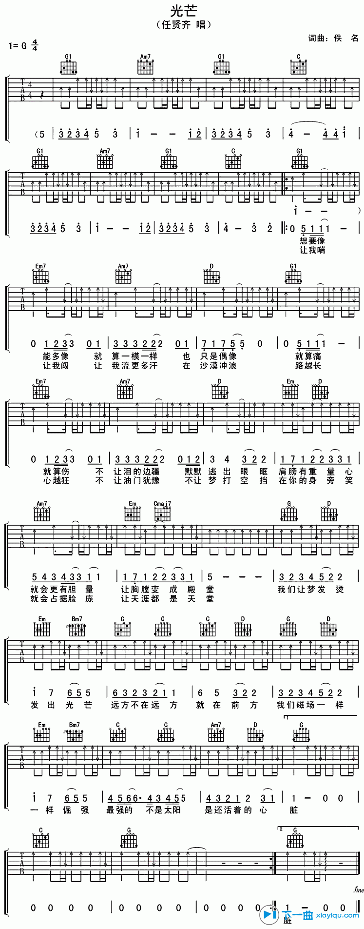 《光芒吉他谱G调_任贤齐光芒吉他六线谱》吉他谱-C大调音乐网