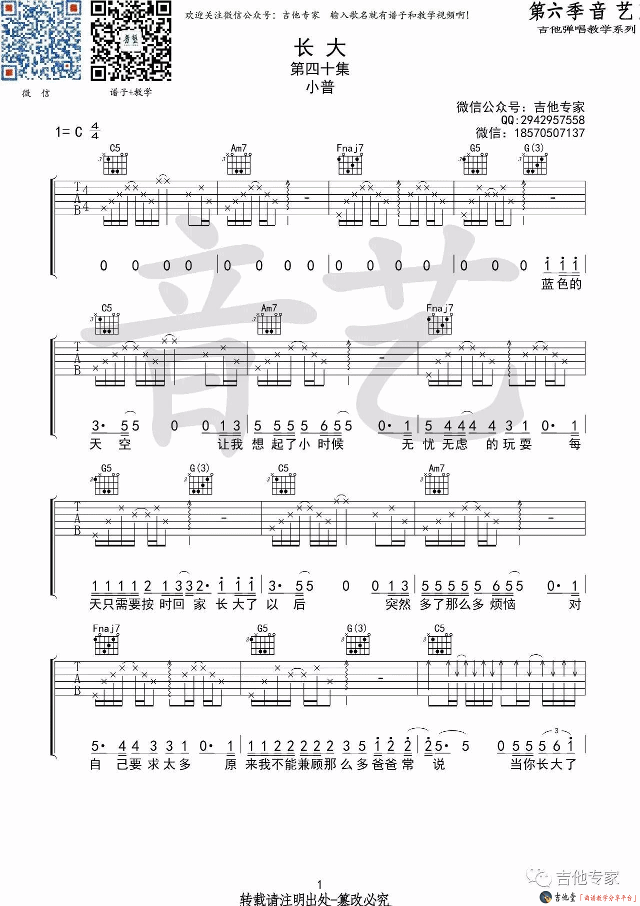 《小熊饼干《长大》吉他谱_小普版本_《长大》六线谱》吉他谱-C大调音乐网