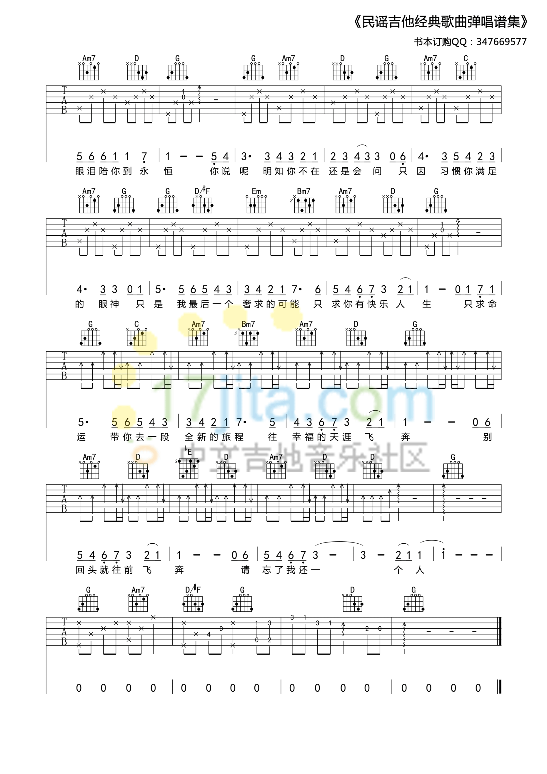 《五月天《我不愿让你一个人》G调吉他弹唱谱》吉他谱-C大调音乐网