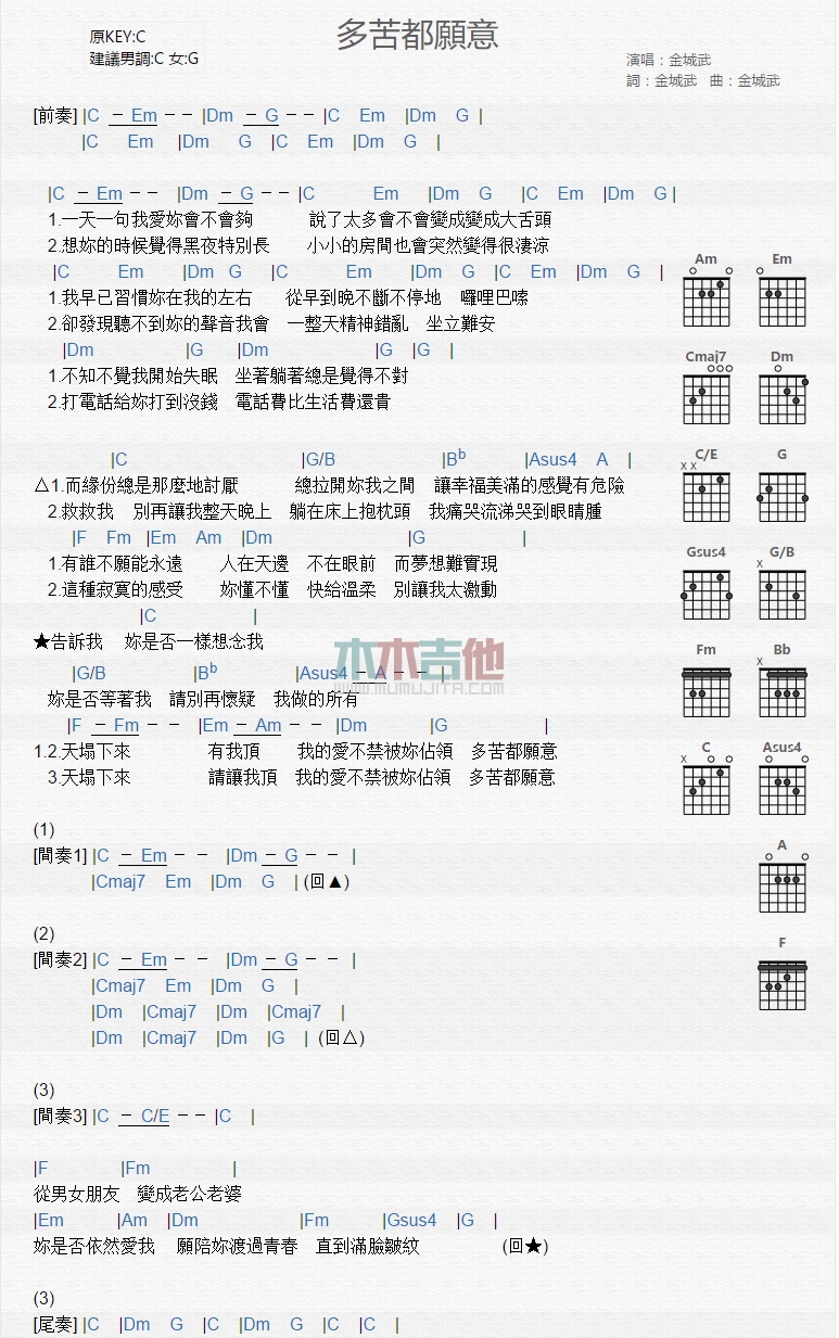 《多苦都愿意》吉他谱-C大调音乐网