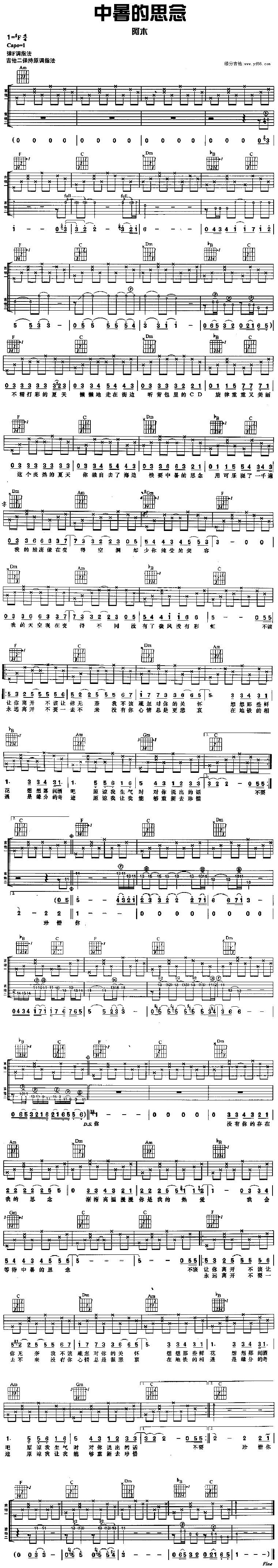 《中暑的思念》吉他谱-C大调音乐网