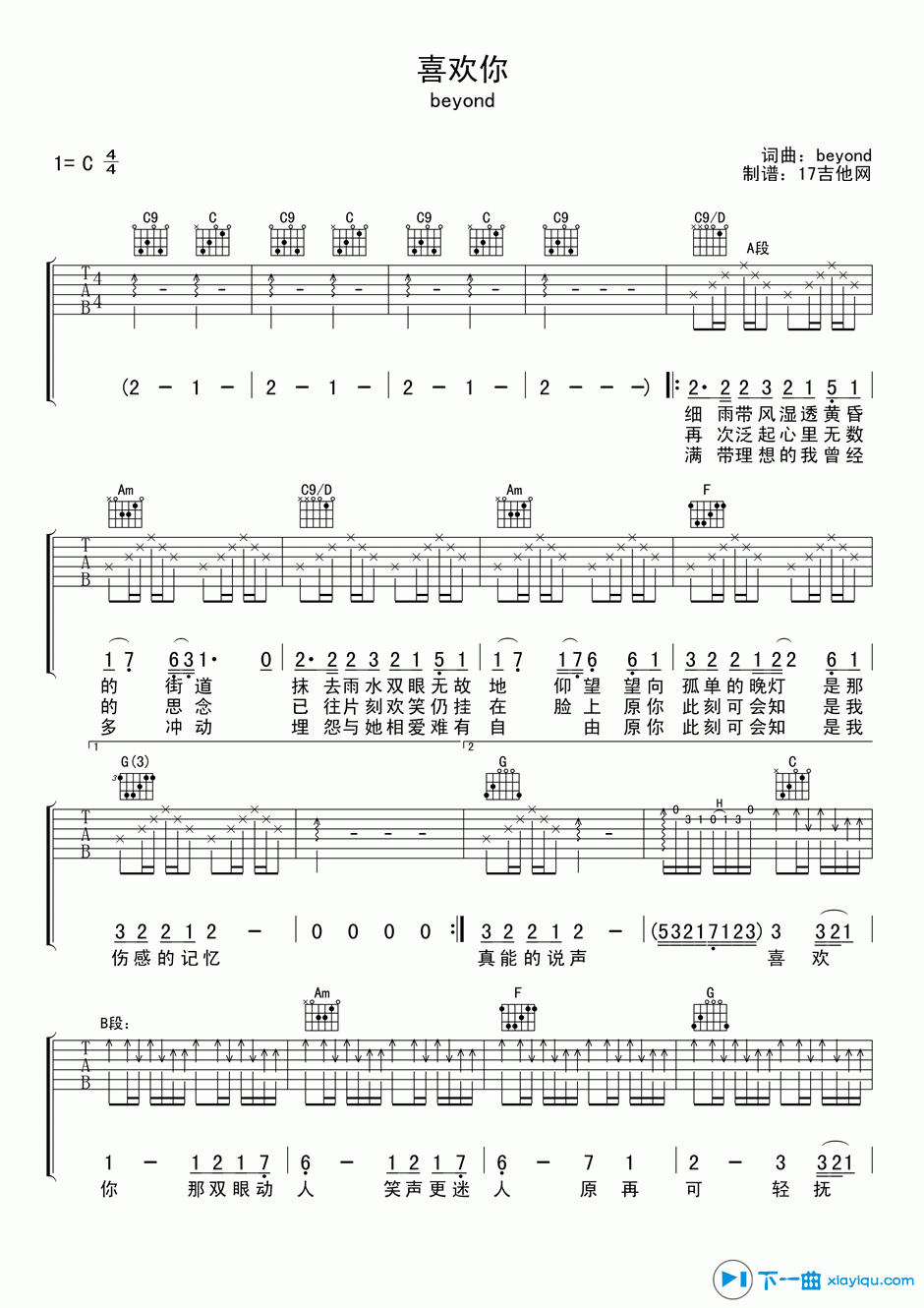 《喜欢你吉他谱C调_Beyond喜欢你吉他六线谱》吉他谱-C大调音乐网