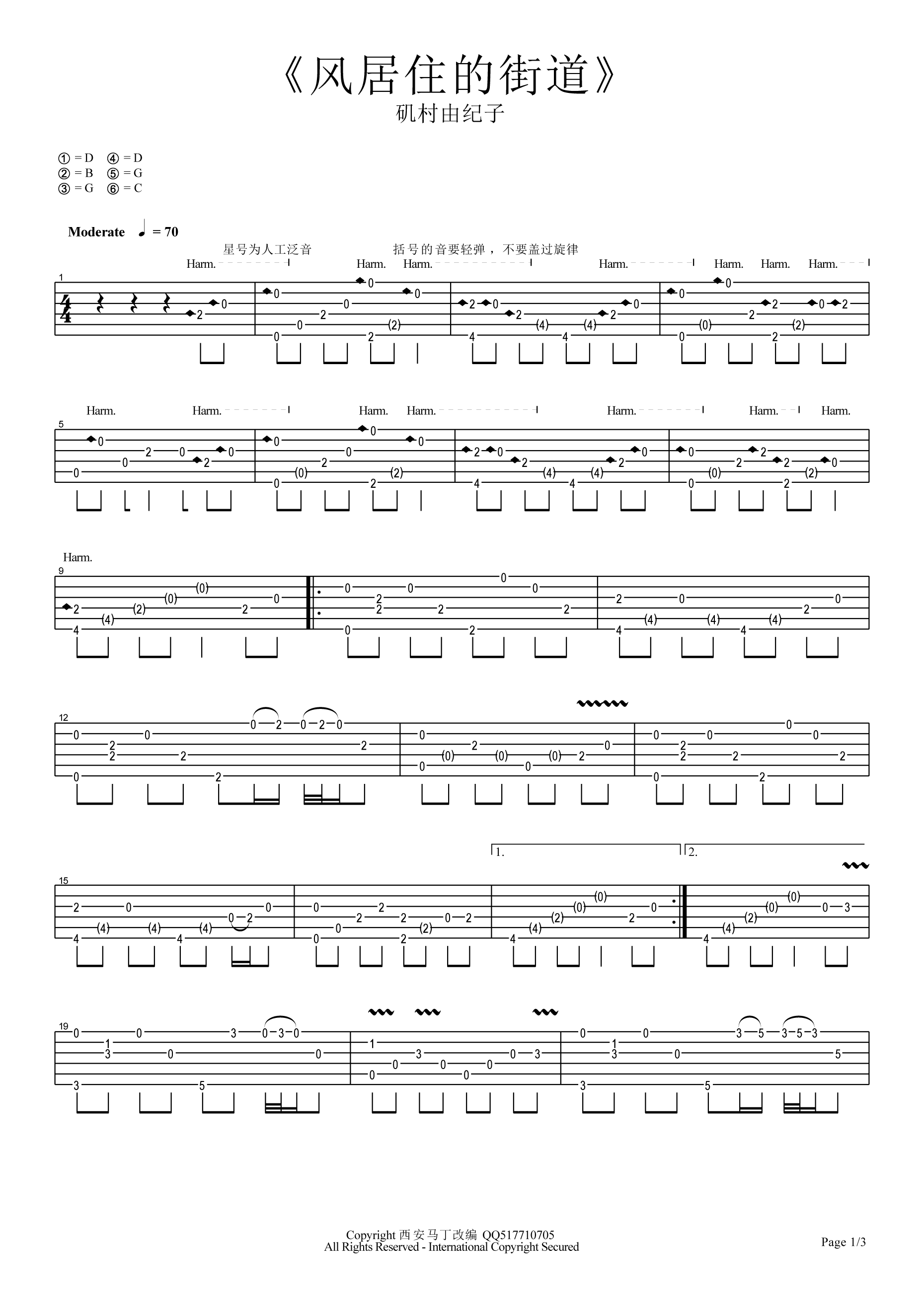 《风居住的街道(指弹)》吉他谱-C大调音乐网