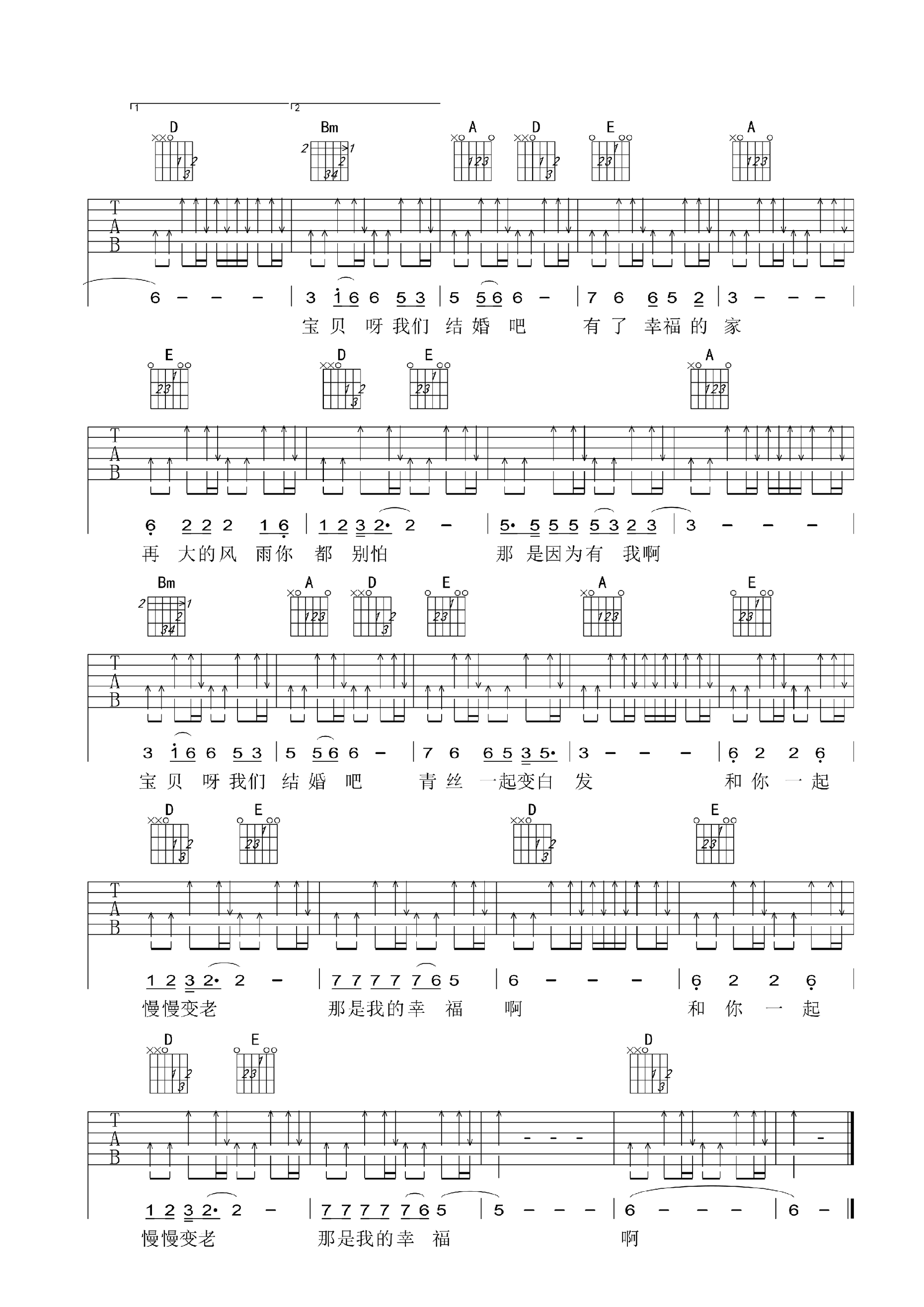 宝贝我们结婚吧吉他谱 纪晓斌-C大调音乐网