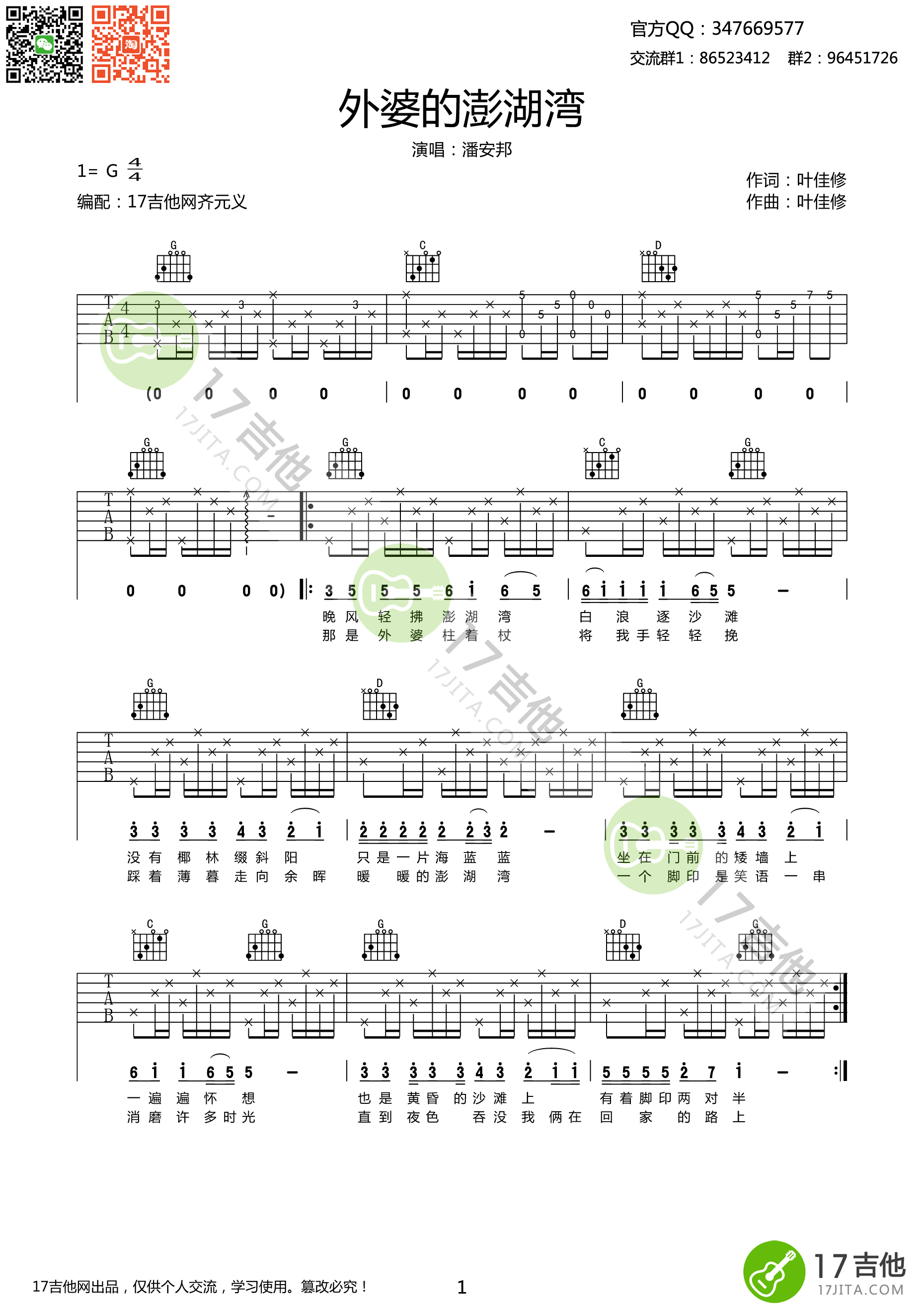 外婆的澎湖湾吉他谱 潘安邦 G调高清弹唱谱-C大调音乐网