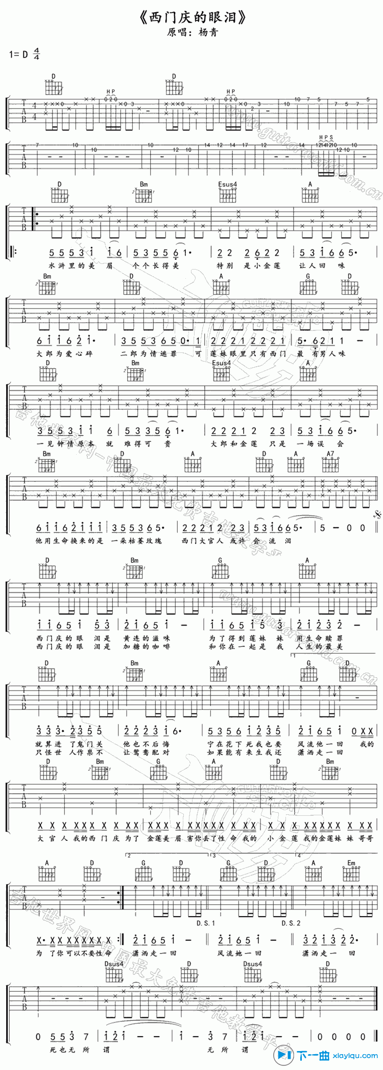 《西门庆的眼泪吉他谱D调_杨青西门庆的眼泪六线谱》吉他谱-C大调音乐网