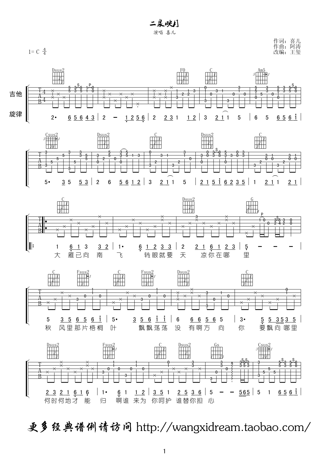 二泉映月吉他谱 C调高清弹唱谱-C大调音乐网