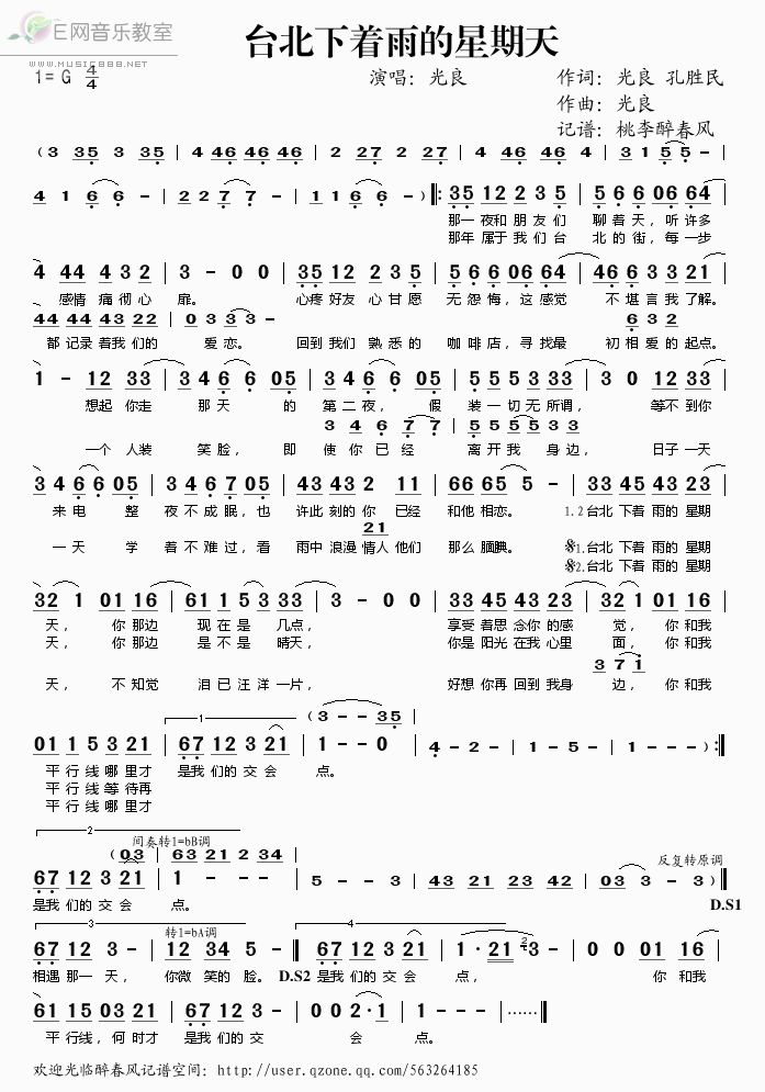 《台北下着雨的星期天——光良（简谱）》吉他谱-C大调音乐网