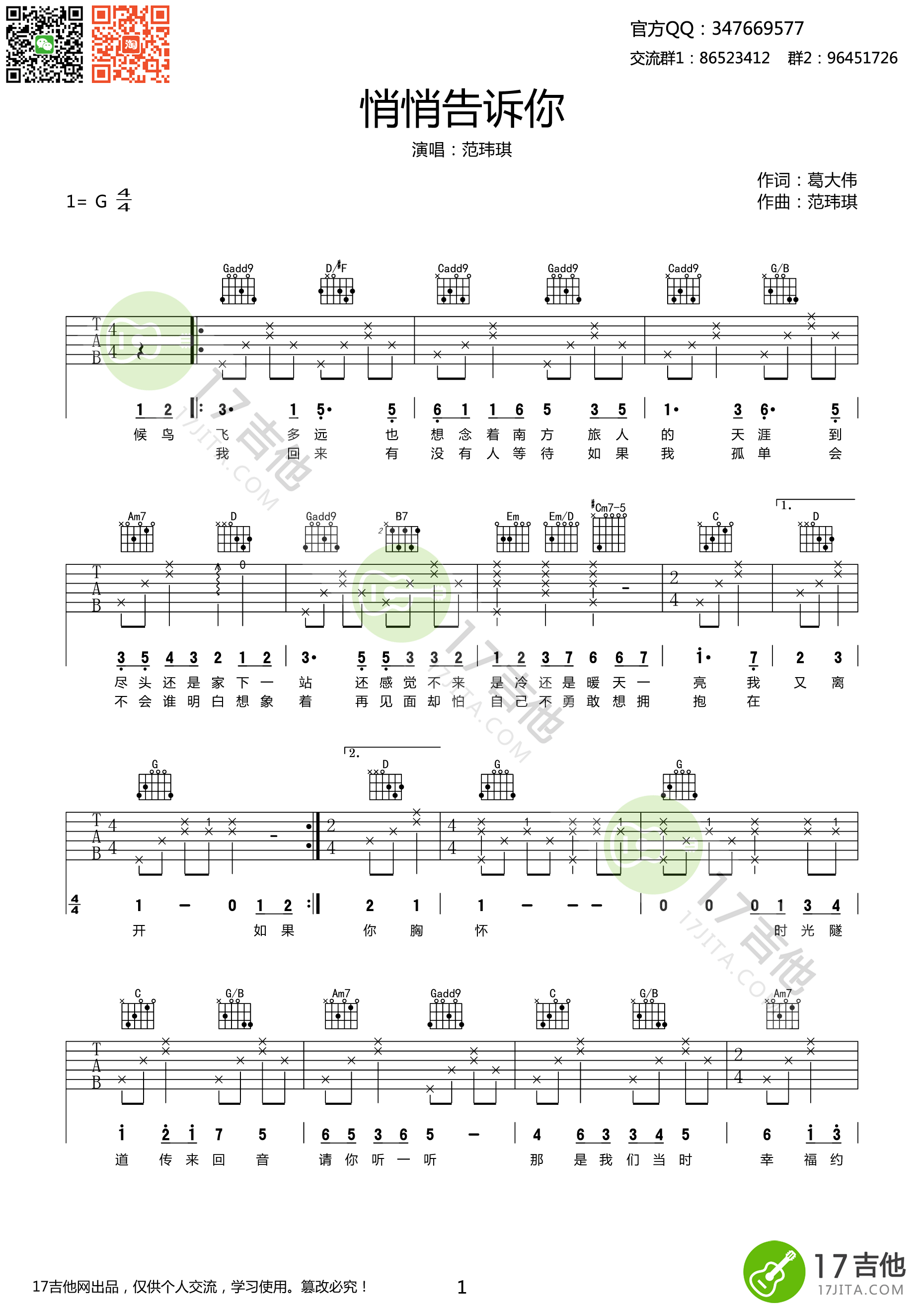 悄悄告诉你吉他谱 范玮琪 G调高清弹唱谱原版编配-C大调音乐网