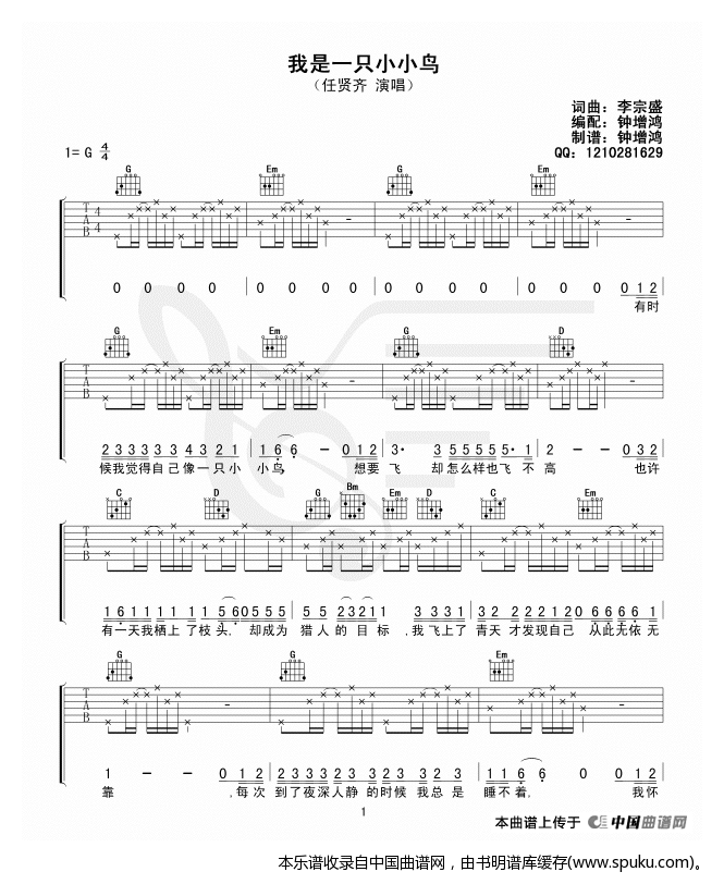 《我是一只小小鸟（钟增鸿编配版）》吉他谱-C大调音乐网