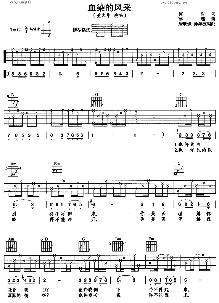 《血染的风采(1董文华 2王虹)》吉他谱-C大调音乐网