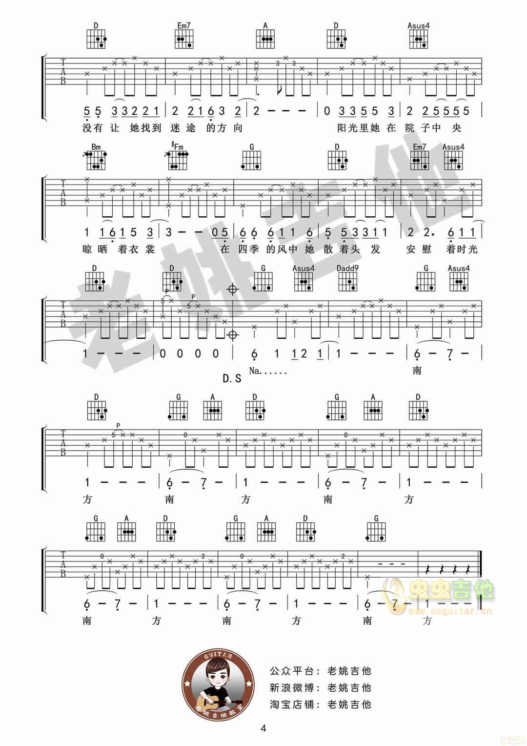 南方姑娘（弹唱版）教学视频+吉他谱[老姚吉他...-C大调音乐网