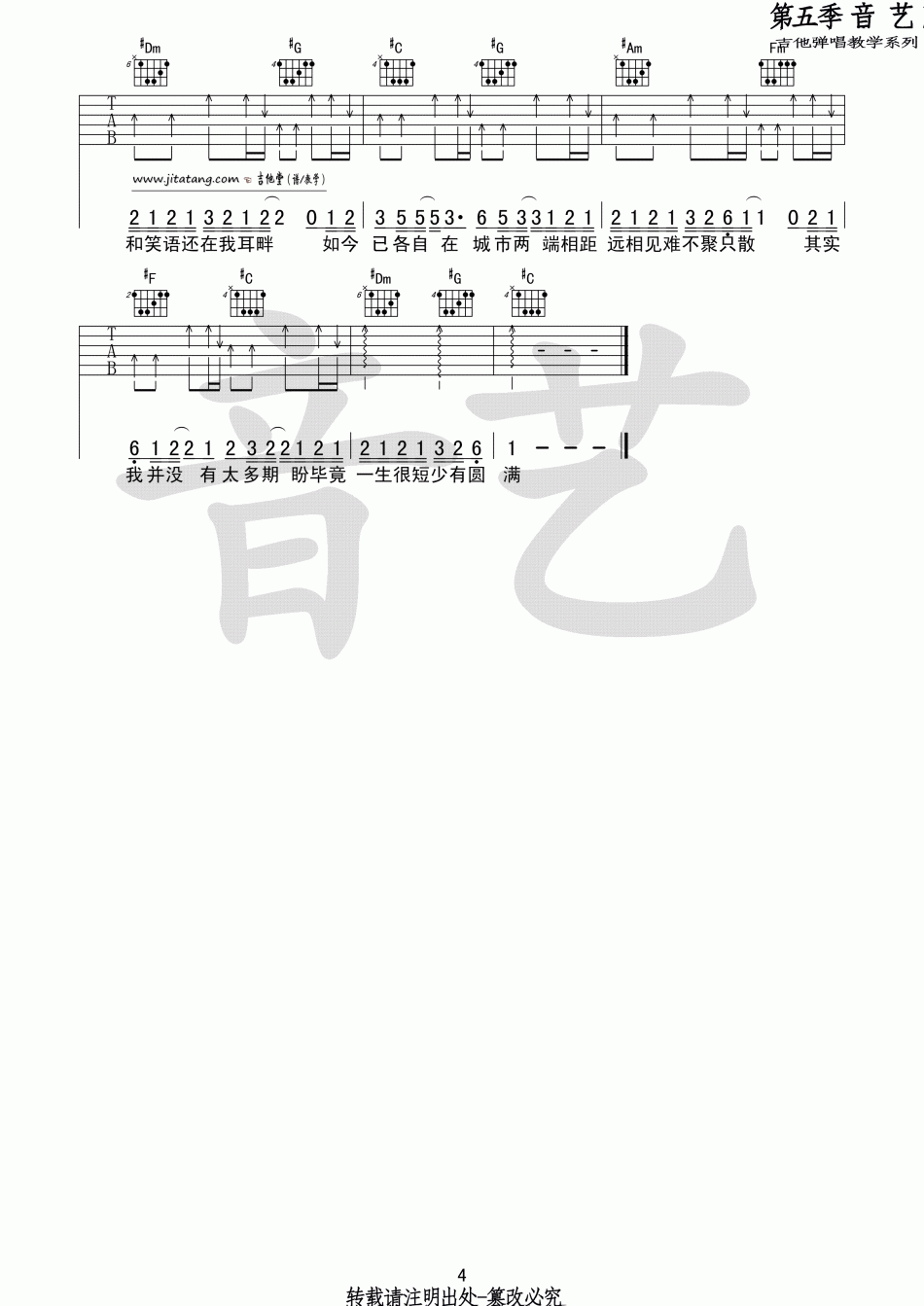 《《只道寻常》吉他谱_谢春花_《只道寻常》C调弹唱伴奏谱》吉他谱-C大调音乐网