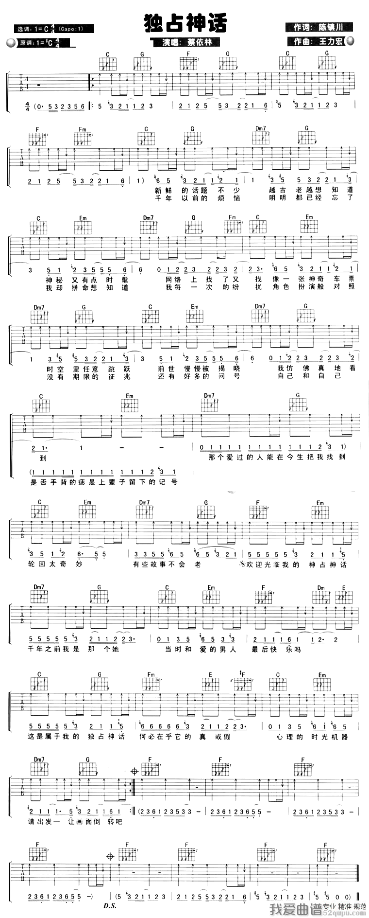 《蔡依林《独占神话》吉他谱/六线谱》吉他谱-C大调音乐网